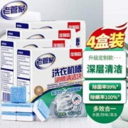 老管家 洗衣机清洗泡腾片 15g*12粒*4盒