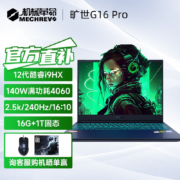 京东百亿补贴：MECHREVO 机械革命 旷世16 Pro 16英寸游戏本（i9-12900HX、16GB、1TB、RTX 4060）