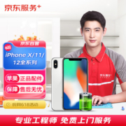 Apple 苹果 iPhone X/11/12系列 上门换电池 原厂物料