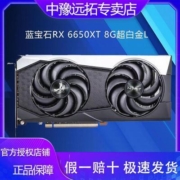 AMD蓝宝石RX6650XT 8G DDR6 超白金L 台式机电脑游戏独立显卡