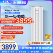TCL 空调 大2匹新一级变频 全域健康除菌 客厅圆柱柜机KFR-51LW/JV2Ea+B1