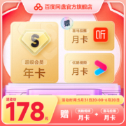 Baidu 百度 网盘超级会员年卡12个月+喜马拉雅月卡+优酷视频月卡