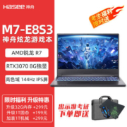 神舟炫龙E8S3 AMD R7处理器 3070独显高性能游戏电竞笔记本电脑