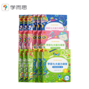 学而思 学前七大能力课堂思维启蒙第一课 幼儿园大中小班全套18册 3-6岁适用 幼小衔接必备 培养主动思维力 奠定未来学习基础 新老板交替发货