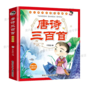 唐诗三百首  幼小衔接一日一练  彩图注音版