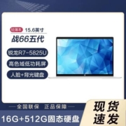 惠普战66五代 2022锐龙R7-5825U 15.6英寸高色域长续航笔记本电脑