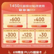 仅限今日可用 京东618 1450元超级补贴券 可叠万券