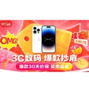 促销活动：3C数码哇塞爆款  继续开启618狂欢
