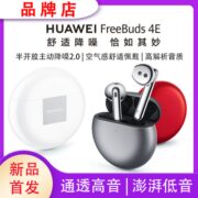 Huawei/华为FreeBuds4E 蓝牙有线充耳机入耳降噪触控高音质长续航【5天内发货】