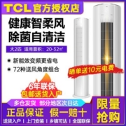 TCL立式空调大2匹p新能效变频冷暖客厅家用节能圆柱式柜机51B3