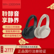 全新正品国行Sony/索尼 WH-1000XM4 高解析度头戴式无线降噪耳机