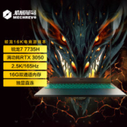 机械革命（MECHREVO）蛟龙16K 16英寸游戏电竞笔记本电脑（R7-7735H 16G 512G RTX3050 165HZ 2.5K）