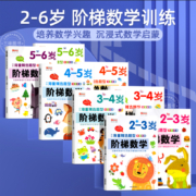天降福利：全套阶梯数学2-6岁启蒙教材幼儿园思维逻辑训练书早教书