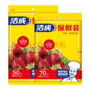 京喜APP：洁成  大号保鲜袋50只+中号70只