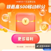 支付宝 中国移动和包小程序做任务 领最高500积分 wzl