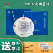 云南省重点龙头企业，土林凤凰 神农御品 8503高山普洱生茶饼礼盒装 300g
