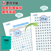 荆霄鹏楷书行楷字帖通用规范汉字7000字常用字楷体字帖初学者硬笔书法教程初中生高中生成人男女生字体漂亮正楷行书入门练字帖墨点