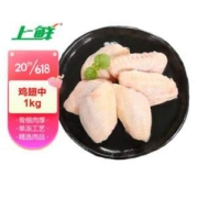 上鲜  鸡翅中 1kg