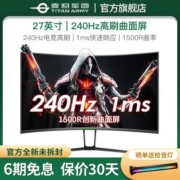 泰坦军团 N27SH2 27寸 240HZ显示器 1MS响应电竞1500R曲率 带背光