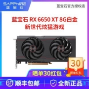 AMD蓝宝石RX6650XT 8G白金全新游戏台式电脑主机LOL吃鸡独立显卡