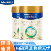 Friso 美素佳儿 荷兰原装进口皇家美素佳儿 婴儿配方奶粉 2段 400g*2罐装 适用于(6-12月宝宝适用)