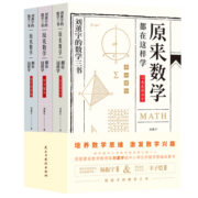 给孩子的数学三书全套3册 原来数学可以这样学 马先生谈算学 学趣味数学的园地刘薰宇 数学思维阅读课外书籍科普百科自然科学数理化知识中小学生数学课外书 给孩子的数学三书