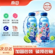 5月生产脉动青柠桃子口味400ml*8瓶维生素C维C饮料批发运动型饮料【7月10日发完】