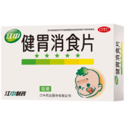 需抢券: 江中 健胃消食片 24片 儿童 1盒装