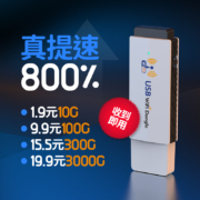 天降福利：natusun 纳图森 随身wifi 基础款 双核双天线提速100% 10G/月*1个月