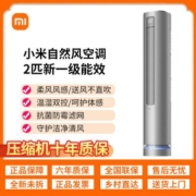 小米自然风新一级能效变频冷暖智能自清洁圆柱空调立式柜机 2匹