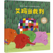 艾玛当裁判 幼儿图书 绘本 早教书 儿童书籍