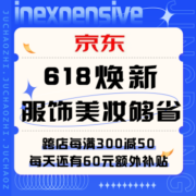 促销活动：京东 618服饰美妆预售会场