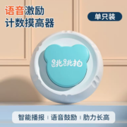 再降价、天降福利：品健 儿童摸高跳语音计数器