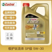 新品升级Castrol嘉实多 极护5W-30 4L SP 全合成机油润滑油