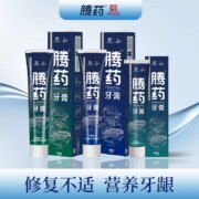 中华老字号，云南腾药 牙龈修护牙膏组合180g*2支+100g*1支