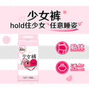正品高洁丝少女裤贴身16条全包围随型防漏夜安裤安心裤卫生巾