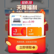 最后1天！天猫618 天降福利爆品清单 官方补贴 全场1元起包邮