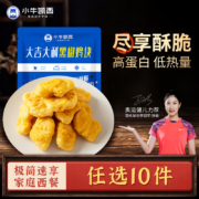 PLUS会员：小牛凯西 尝鲜套餐 半成品 黑椒鸡块250g*10袋