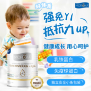 乳铁蛋白增强提高儿童宝宝婴幼儿免疫力免疫球蛋白抵抗力蛋白质粉