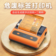 【满足7月1日新国标】德佟DP12369新版危废标签打印机含危废二维码标签纸危废打印机热敏 DP12369危废打印机+1卷危废带图标签纸