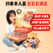 三只松鼠巨型零食大礼包/内含30包礼物芒果干薯片饼干锅巴肉脯/6斤装
