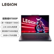 联想拯救者R7000P 2023 R7-7840H RTX4060 电竞游戏笔记本电脑