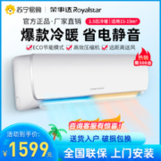 Royalstar 荣事达 家用空调小1.5匹 冷暖壁挂式 定速除湿节能 KFRd-32GW/RBCL12+B5上门安装