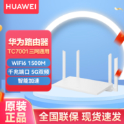 HUAWEI 华为 路由TC7001全网通无线路由器 厂速/低延迟/低掉帧 儿童/老人上网保护 支持网口盲插