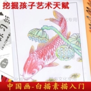 小学美术画画本中国画白描入门篇底稿临摹国画绘画本铅笔练字帖