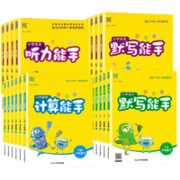 《2023新版语文写字能手人教版》年级任选