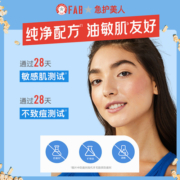 【秒杀】FAB急护美人舒缓清爽混油皮控油哑光水凝乳面霜50ml