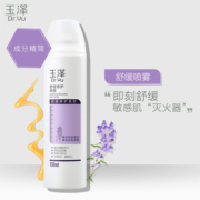 玉泽舒缓修护喷雾150ml紫瓶补水保湿修复化妆水干敏肌适用春季