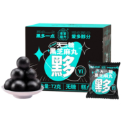 老金磨方黑芝麻丸无糖健康小零食官方旗舰店芝麻球即食老金磨坊