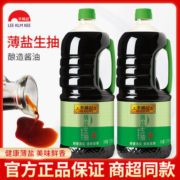 李锦记薄盐生抽酱油1750ml批发家用凉拌炒菜黄豆酿造厨房调味品